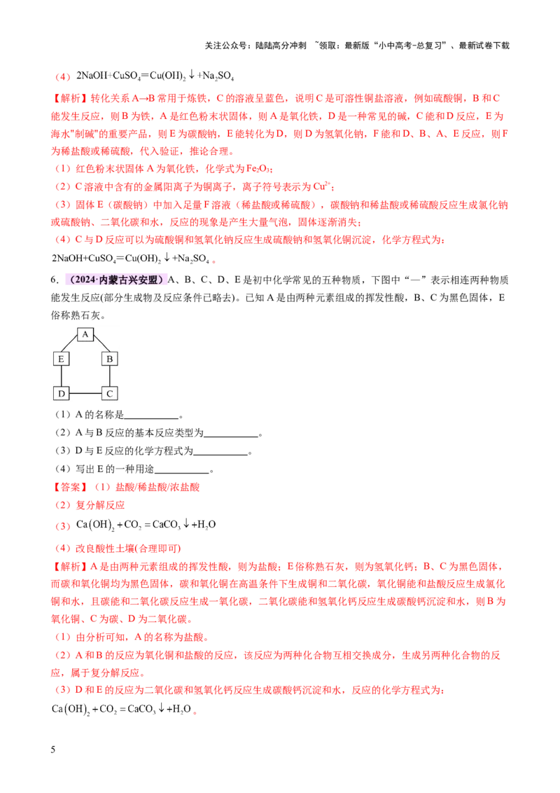 专题二物质的推断（讲练）（解析版）_02中考总复习（2026版更新中）_05-化学-中考总复习_2025年中考复习资料_2025中考二轮课件ppt+讲义+练习化学_讲义+练习