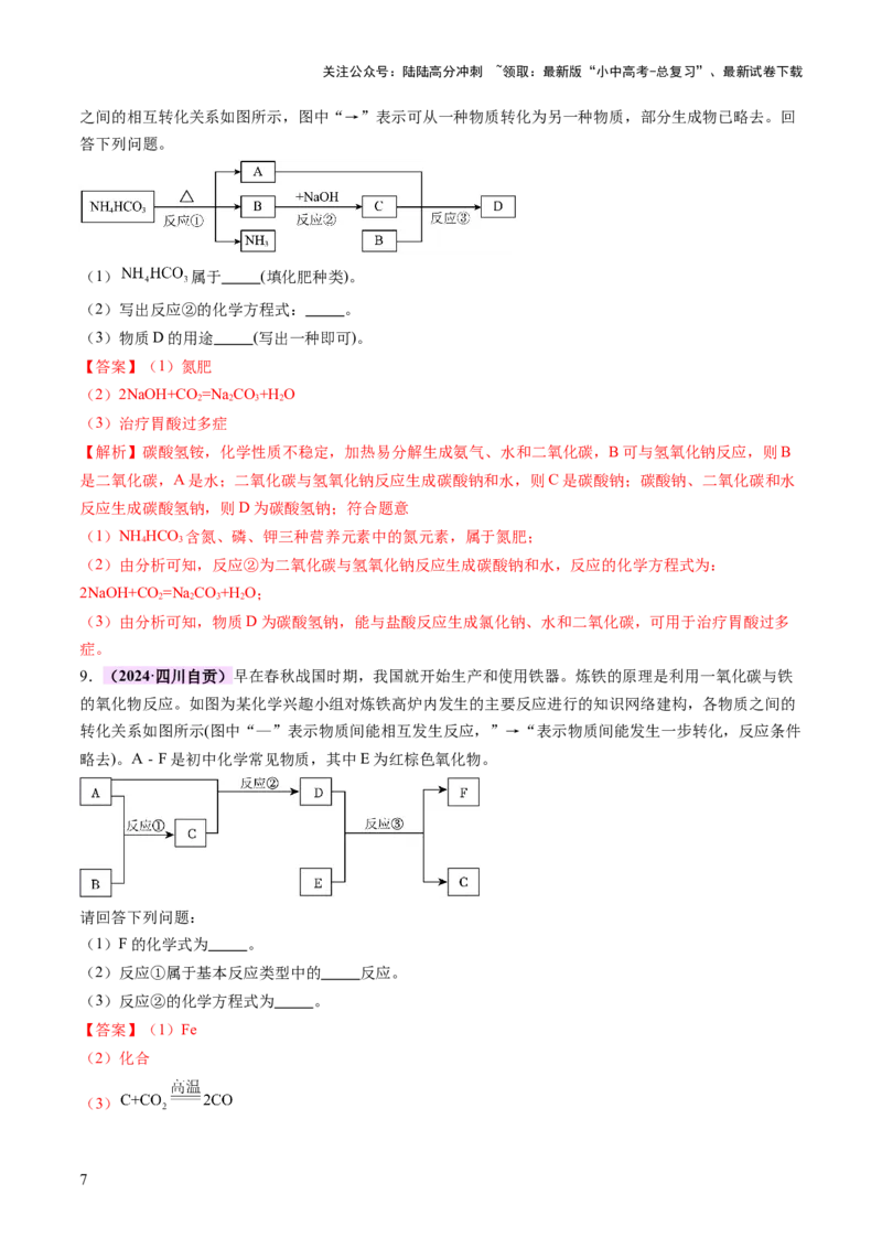 专题二物质的推断（讲练）（解析版）_02中考总复习（2026版更新中）_05-化学-中考总复习_2025年中考复习资料_2025中考二轮课件ppt+讲义+练习化学_讲义+练习