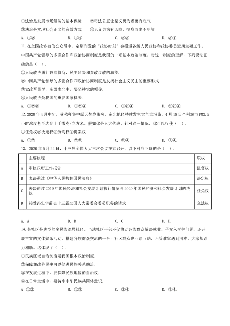 精品解析：北京市第一零一中学2020-2021学年八年级下学期期末道德与法治试题（原卷版）(1)_北京初中期末题_C605-京七八九_B京市道德与法治七八九_道法_北京8下道法_北京道法8下期末