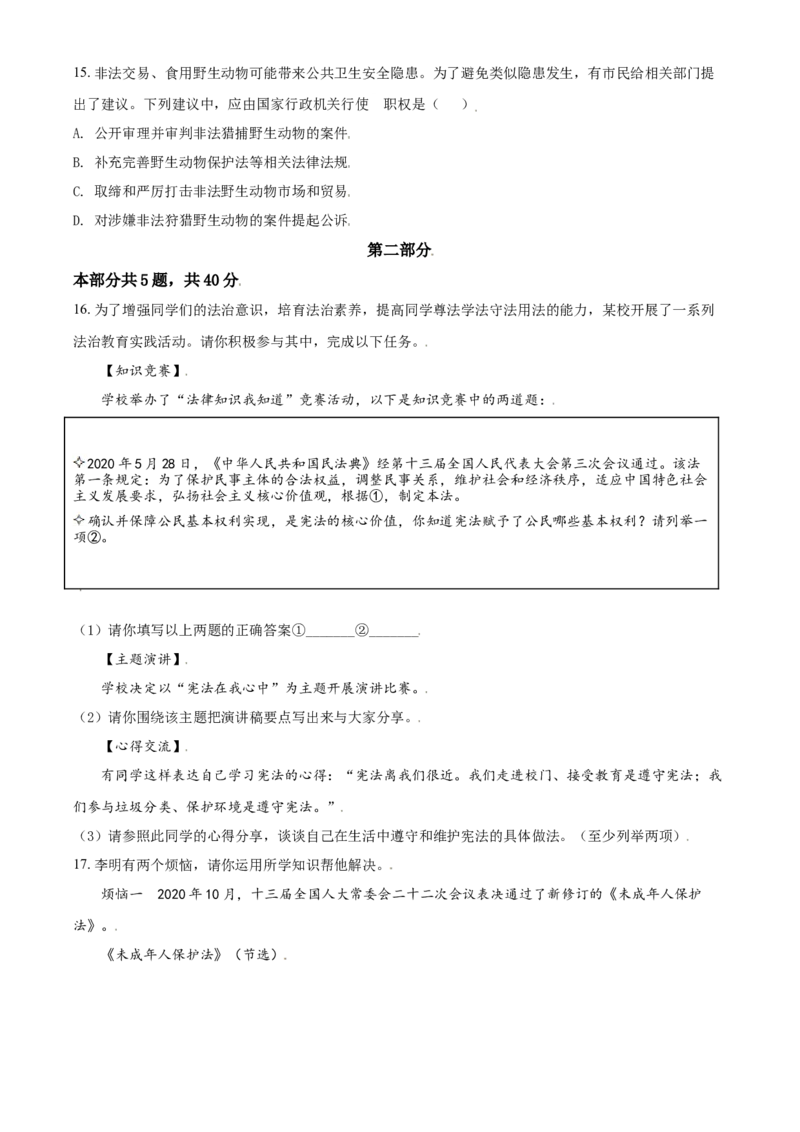 精品解析：北京市第一零一中学2020-2021学年八年级下学期期末道德与法治试题（原卷版）(1)_北京初中期末题_C605-京七八九_B京市道德与法治七八九_道法_北京8下道法_北京道法8下期末