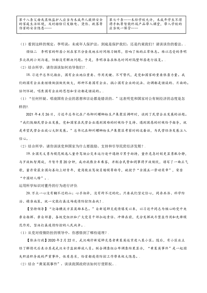 精品解析：北京市第一零一中学2020-2021学年八年级下学期期末道德与法治试题（原卷版）(1)_北京初中期末题_C605-京七八九_B京市道德与法治七八九_道法_北京8下道法_北京道法8下期末