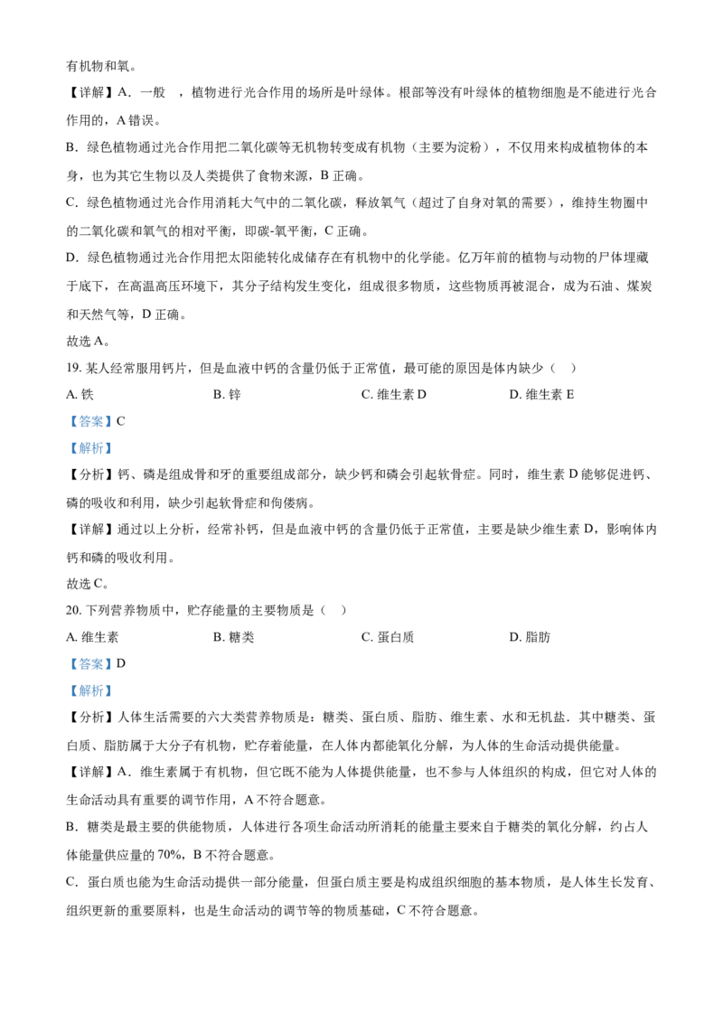 精品解析：北京市石景山区2021-2022学年七年级上学期期末生物试题（解析版）(1)_北京初中期末题_C605-京七八九_B京生物七八九_北京7上生物_2021-2022