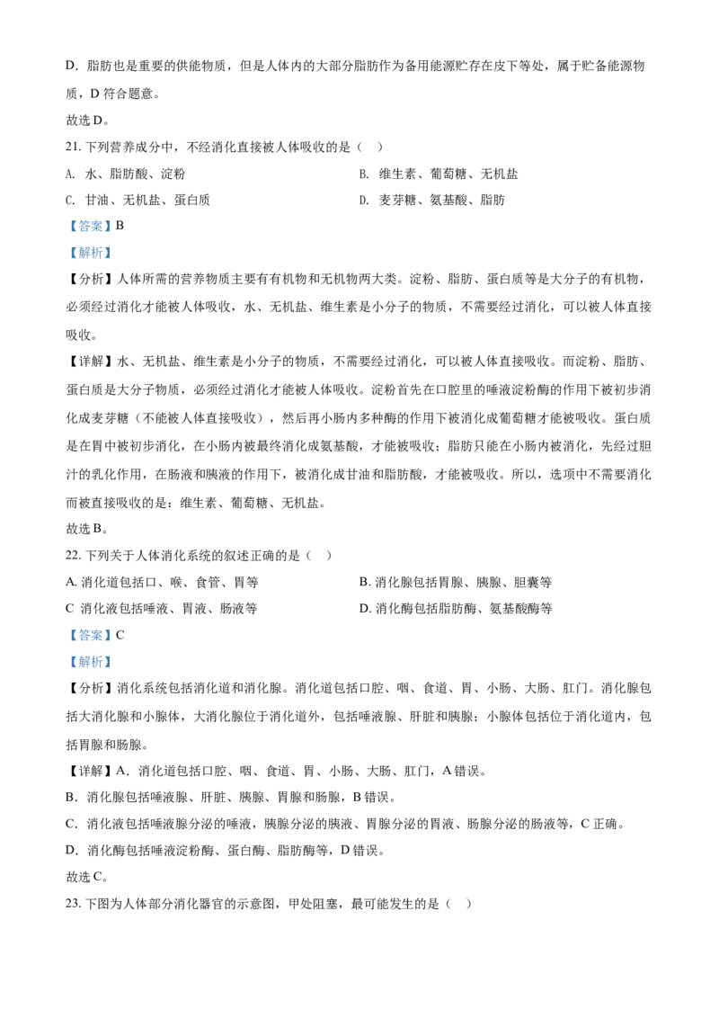 精品解析：北京市石景山区2021-2022学年七年级上学期期末生物试题（解析版）(1)_北京初中期末题_C605-京七八九_B京生物七八九_北京7上生物_2021-2022