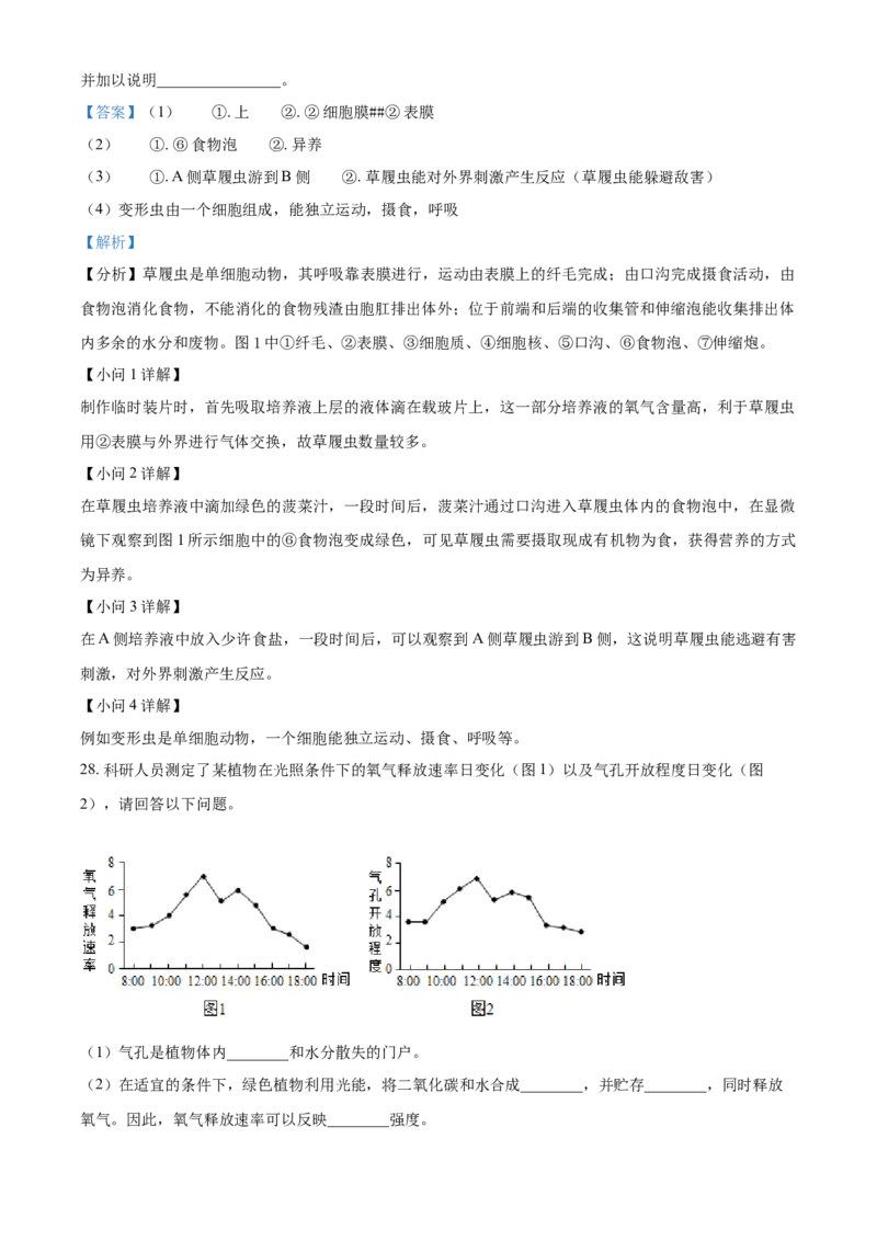 精品解析：北京市石景山区2021-2022学年七年级上学期期末生物试题（解析版）(1)_北京初中期末题_C605-京七八九_B京生物七八九_北京7上生物_2021-2022