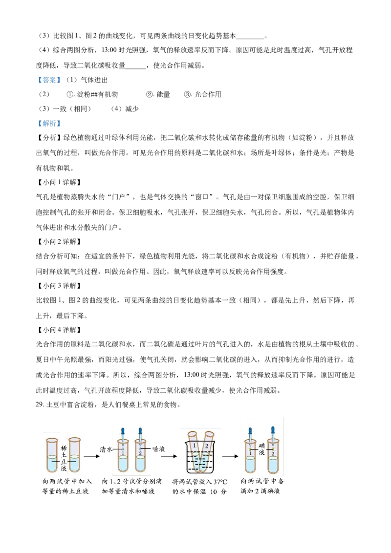 精品解析：北京市石景山区2021-2022学年七年级上学期期末生物试题（解析版）(1)_北京初中期末题_C605-京七八九_B京生物七八九_北京7上生物_2021-2022