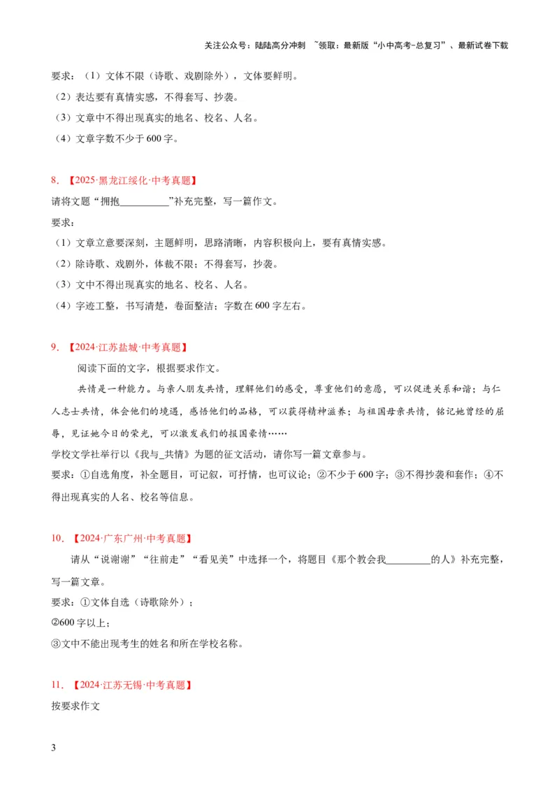 专题25半命题作文（全国通用）（原卷版）_02中考总复习（2026版更新中）_01-语文-中考总复习_2026年中考复习（更新中）_好题汇编三年（2023-2025）中考语文真题分类汇编（全国通用）(1)