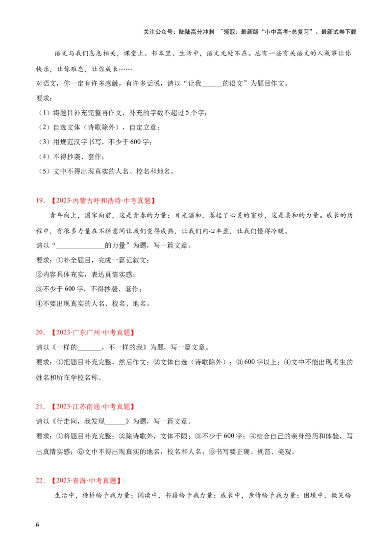 专题25半命题作文（全国通用）（原卷版）_02中考总复习（2026版更新中）_01-语文-中考总复习_2026年中考复习（更新中）_好题汇编三年（2023-2025）中考语文真题分类汇编（全国通用）(1)