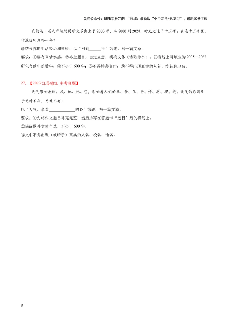 专题25半命题作文（全国通用）（原卷版）_02中考总复习（2026版更新中）_01-语文-中考总复习_2026年中考复习（更新中）_好题汇编三年（2023-2025）中考语文真题分类汇编（全国通用）(1)