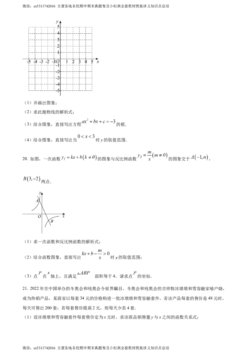 精品解析：北京市西城区回民学校2023-2024学年九年级上学期月考数学试题（原卷版）(1)_北京初中期末题_C605-京七八九_B京市数学七八九_北京9上数学_2023-2024_北京数学9上月考