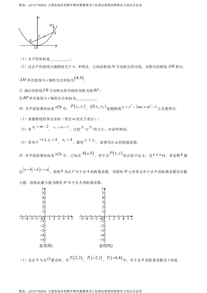 精品解析：北京市西城区回民学校2023-2024学年九年级上学期月考数学试题（原卷版）(1)_北京初中期末题_C605-京七八九_B京市数学七八九_北京9上数学_2023-2024_北京数学9上月考