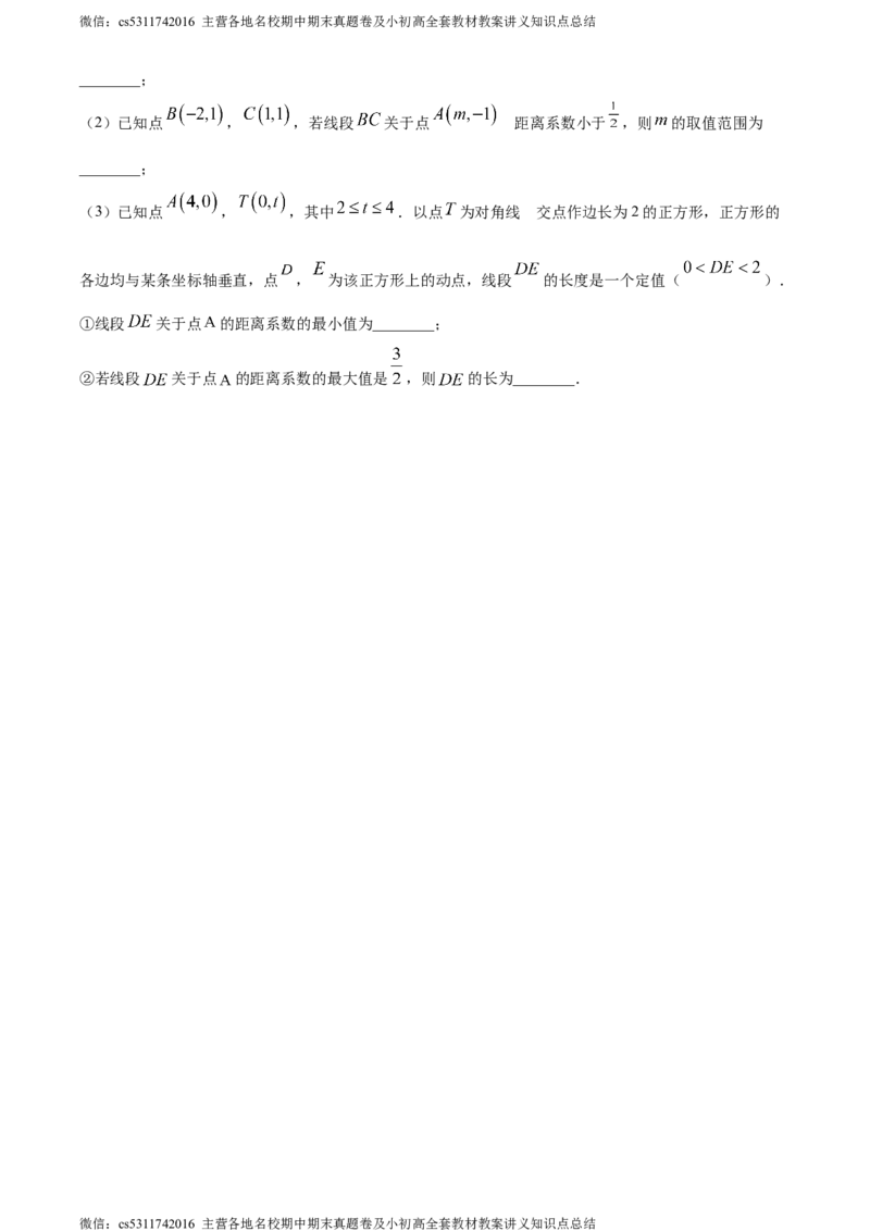 精品解析：北京市西城区回民学校2023-2024学年九年级上学期月考数学试题（原卷版）(1)_北京初中期末题_C605-京七八九_B京市数学七八九_北京9上数学_2023-2024_北京数学9上月考