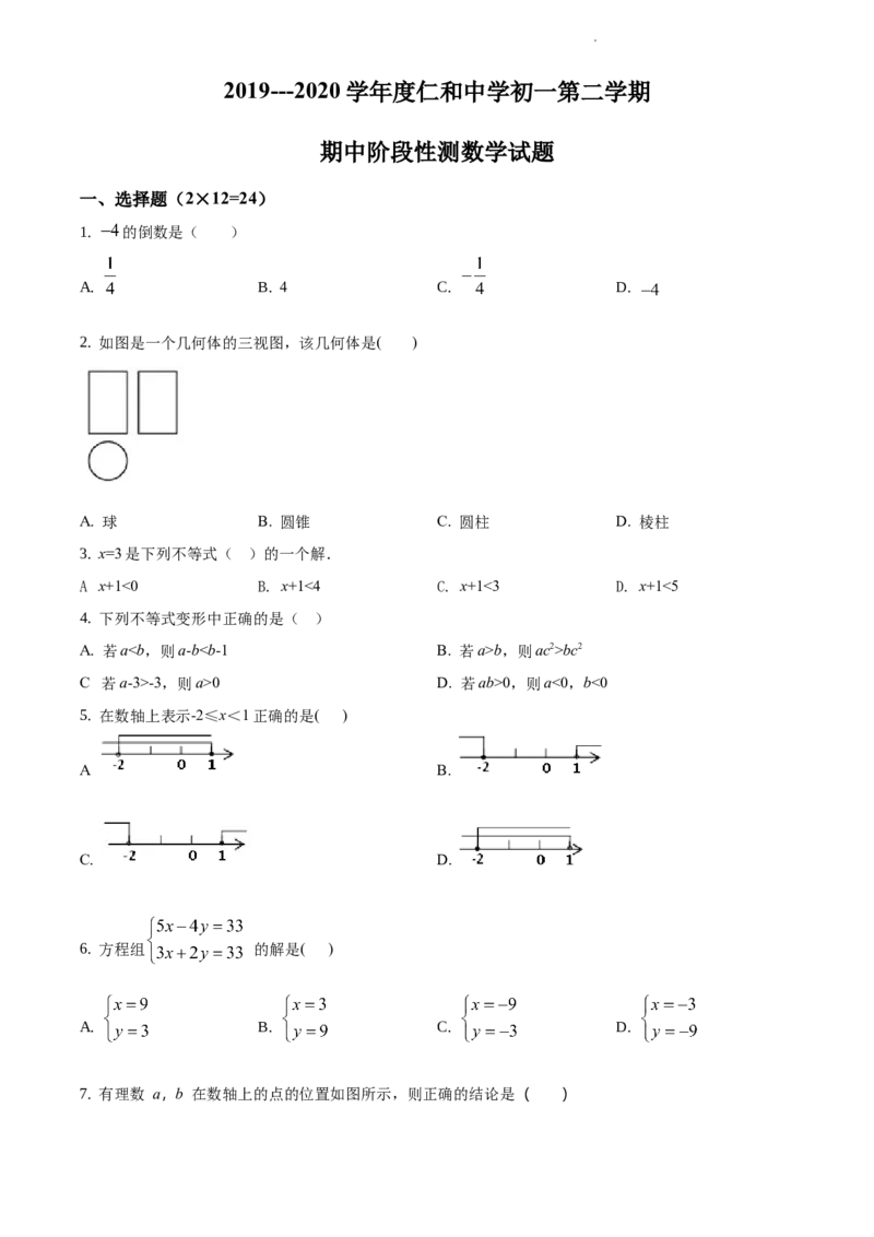 精品解析：北京市顺义区2019-2020学年七年级下学期期中数学试题（原卷版）(1)_北京初中期末题_C605-京七八九_B京市数学七八九_北京7下数学_2019-2020
