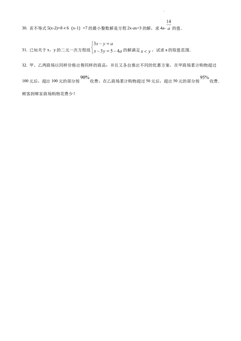 精品解析：北京市顺义区2019-2020学年七年级下学期期中数学试题（原卷版）(1)_北京初中期末题_C605-京七八九_B京市数学七八九_北京7下数学_2019-2020