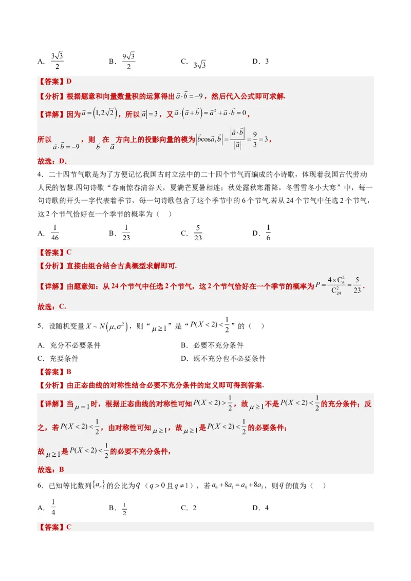 2023年高考押题预测卷01（广东卷）-数学（全解全析）_2.2025数学总复习_2023年新高考资料_42023年高考数学押题预测卷_数学-2023年高考押题预测卷01（广东卷）