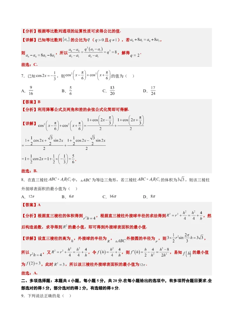 2023年高考押题预测卷01（广东卷）-数学（全解全析）_2.2025数学总复习_2023年新高考资料_42023年高考数学押题预测卷_数学-2023年高考押题预测卷01（广东卷）