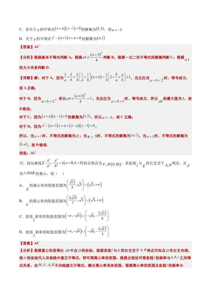 2023年高考押题预测卷01（广东卷）-数学（全解全析）_2.2025数学总复习_2023年新高考资料_42023年高考数学押题预测卷_数学-2023年高考押题预测卷01（广东卷）