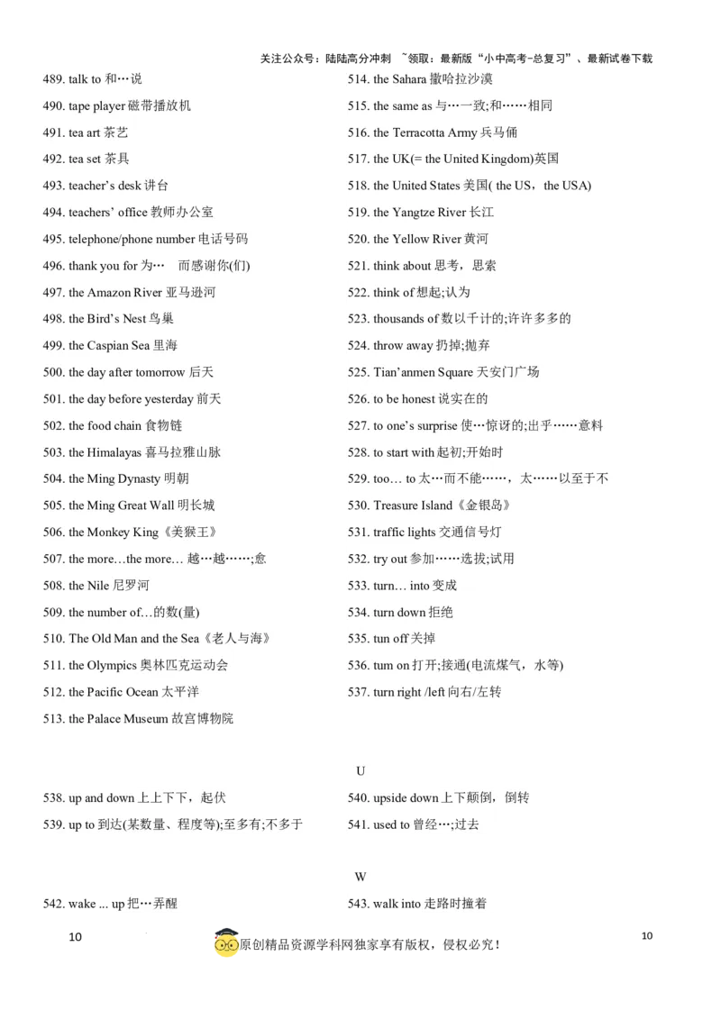 专题8.中考英语课标短语汇总（560词）（背诵版）_02中考总复习（2026版更新中）_03-英语-中考总复习_2024年中考复习资料_一轮复习_备战2024年中考英语一轮复习考点帮（全国通用）