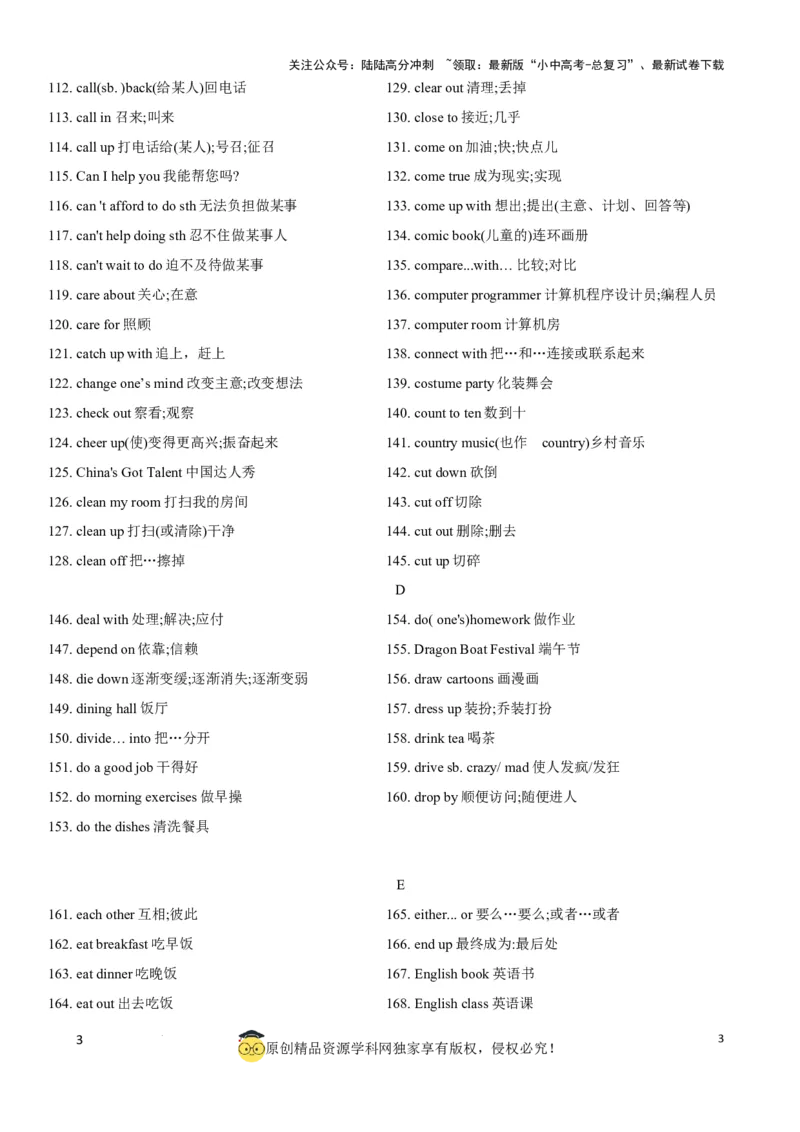 专题8.中考英语课标短语汇总（560词）（背诵版）_02中考总复习（2026版更新中）_03-英语-中考总复习_2024年中考复习资料_一轮复习_备战2024年中考英语一轮复习考点帮（全国通用）
