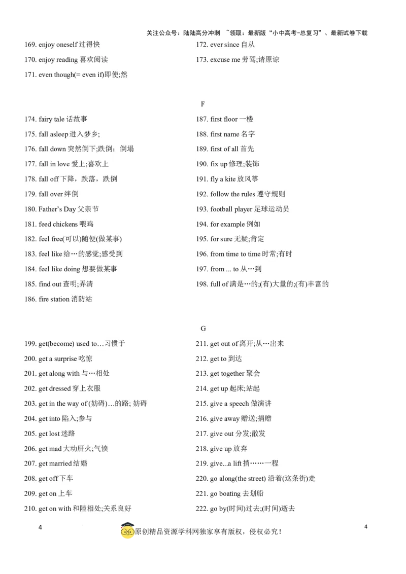专题8.中考英语课标短语汇总（560词）（背诵版）_02中考总复习（2026版更新中）_03-英语-中考总复习_2024年中考复习资料_一轮复习_备战2024年中考英语一轮复习考点帮（全国通用）