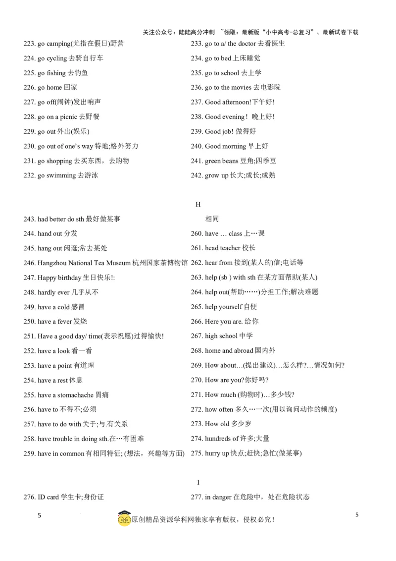专题8.中考英语课标短语汇总（560词）（背诵版）_02中考总复习（2026版更新中）_03-英语-中考总复习_2024年中考复习资料_一轮复习_备战2024年中考英语一轮复习考点帮（全国通用）