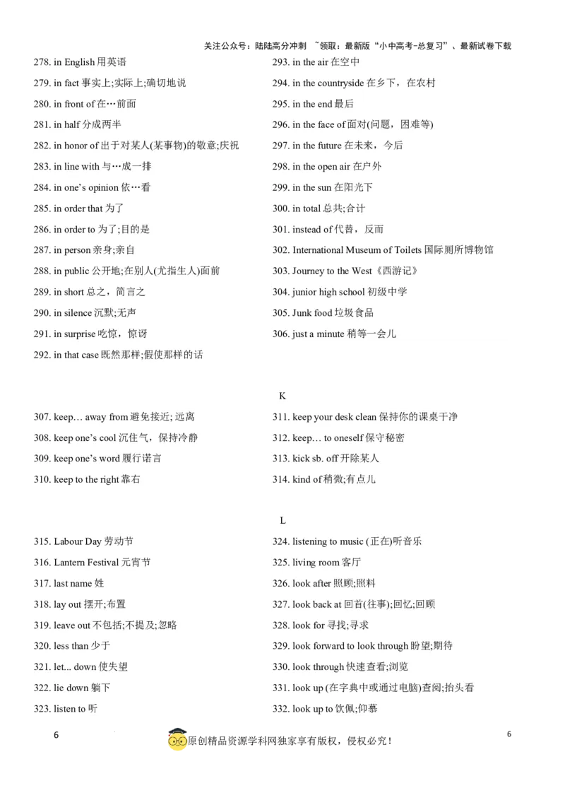 专题8.中考英语课标短语汇总（560词）（背诵版）_02中考总复习（2026版更新中）_03-英语-中考总复习_2024年中考复习资料_一轮复习_备战2024年中考英语一轮复习考点帮（全国通用）