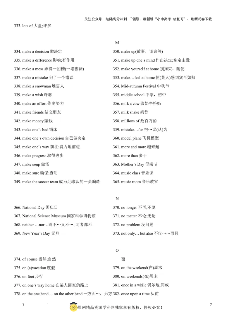 专题8.中考英语课标短语汇总（560词）（背诵版）_02中考总复习（2026版更新中）_03-英语-中考总复习_2024年中考复习资料_一轮复习_备战2024年中考英语一轮复习考点帮（全国通用）