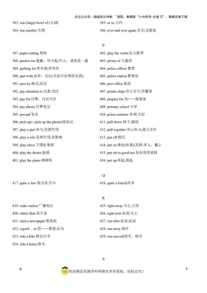专题8.中考英语课标短语汇总（560词）（背诵版）_02中考总复习（2026版更新中）_03-英语-中考总复习_2024年中考复习资料_一轮复习_备战2024年中考英语一轮复习考点帮（全国通用）