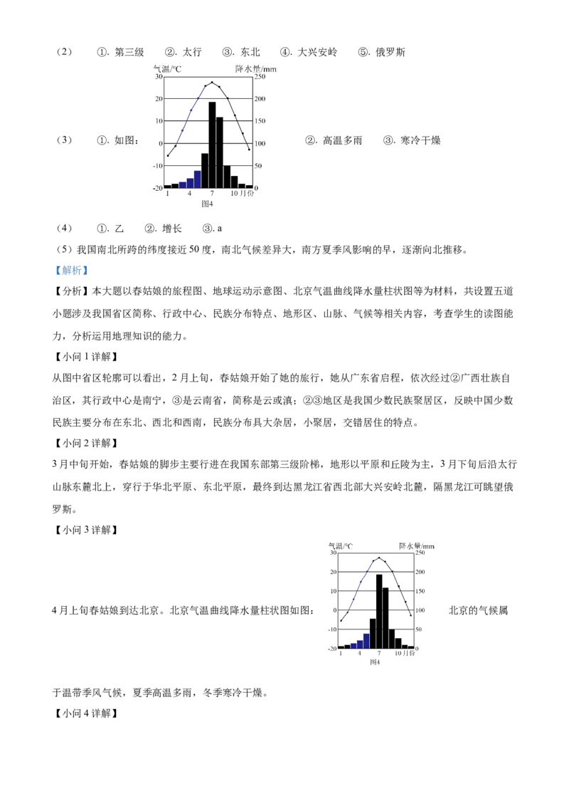 精品解析：北京市西城区2022-2023学年七年级上学期期末地理试题（解析版）(1)_北京初中期末题_C605-京七八九_B京地理七八九_地理_北京7上地理_2022-2024_北京地理7上期末