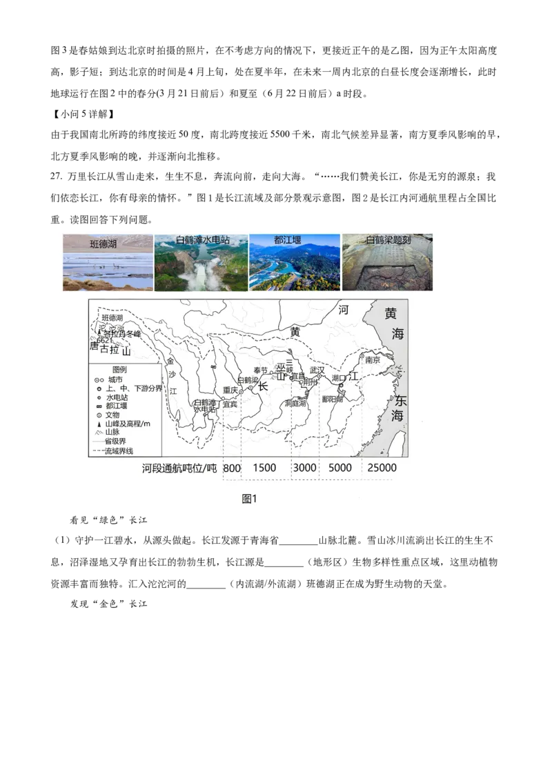 精品解析：北京市西城区2022-2023学年七年级上学期期末地理试题（解析版）(1)_北京初中期末题_C605-京七八九_B京地理七八九_地理_北京7上地理_2022-2024_北京地理7上期末