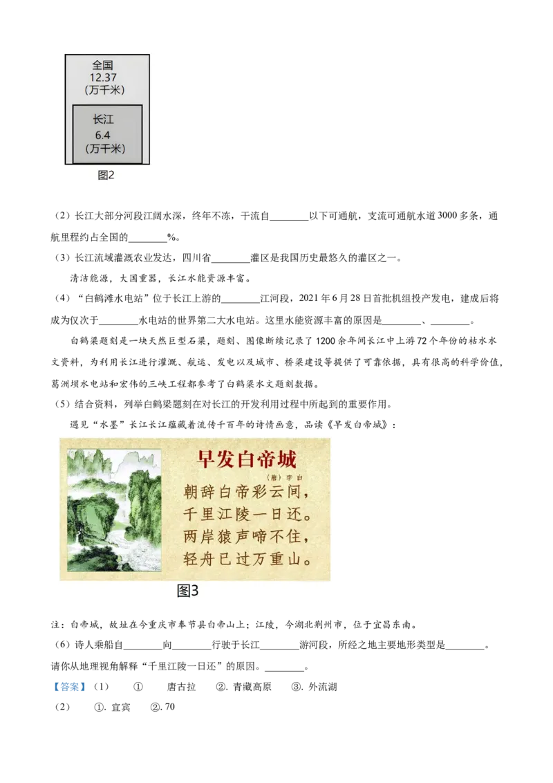 精品解析：北京市西城区2022-2023学年七年级上学期期末地理试题（解析版）(1)_北京初中期末题_C605-京七八九_B京地理七八九_地理_北京7上地理_2022-2024_北京地理7上期末