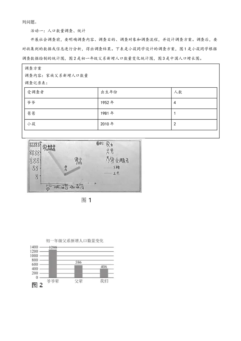 精品解析：北京市西城区2022-2023学年七年级上学期期末地理试题（解析版）(1)_北京初中期末题_C605-京七八九_B京地理七八九_地理_北京7上地理_2022-2024_北京地理7上期末