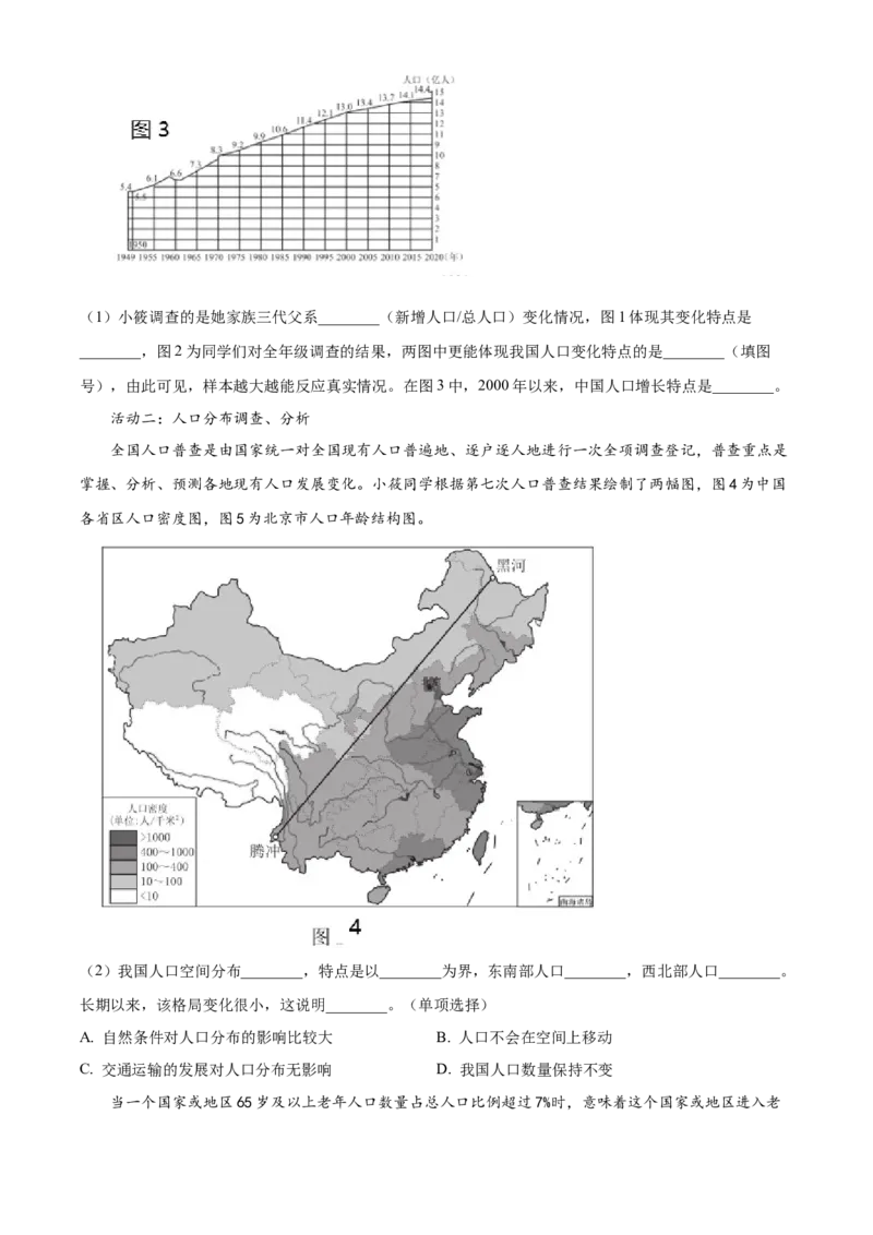 精品解析：北京市西城区2022-2023学年七年级上学期期末地理试题（解析版）(1)_北京初中期末题_C605-京七八九_B京地理七八九_地理_北京7上地理_2022-2024_北京地理7上期末