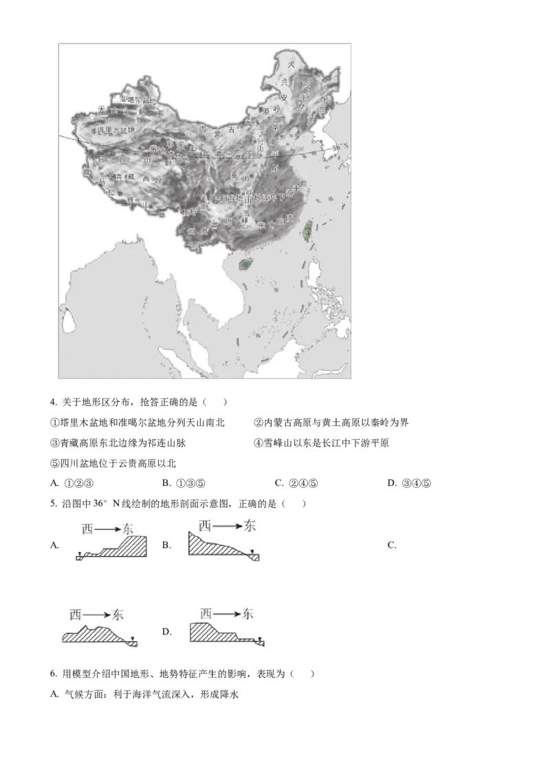精品解析：北京市西城区2022-2023学年七年级上学期期末地理试题（解析版）(1)_北京初中期末题_C605-京七八九_B京地理七八九_地理_北京7上地理_2022-2024_北京地理7上期末