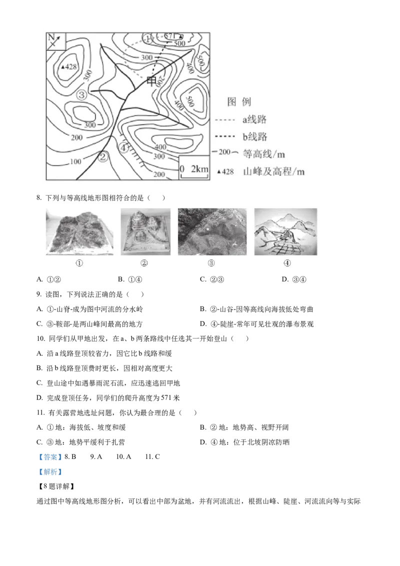 精品解析：北京市西城区2022-2023学年七年级上学期期末地理试题（解析版）(1)_北京初中期末题_C605-京七八九_B京地理七八九_地理_北京7上地理_2022-2024_北京地理7上期末