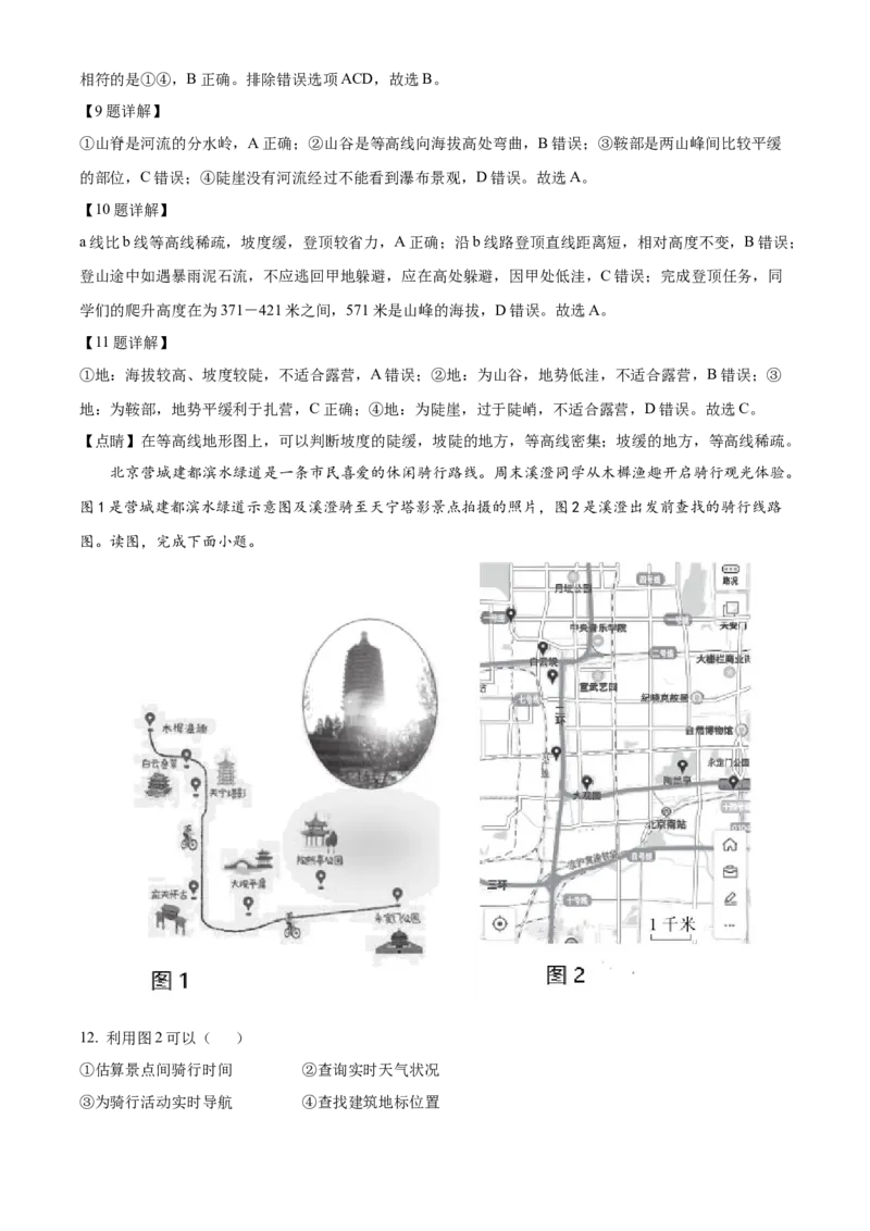 精品解析：北京市西城区2022-2023学年七年级上学期期末地理试题（解析版）(1)_北京初中期末题_C605-京七八九_B京地理七八九_地理_北京7上地理_2022-2024_北京地理7上期末