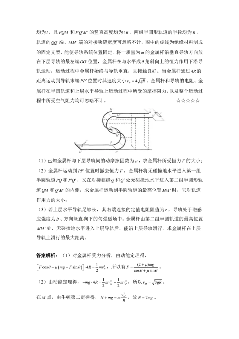 3.安培力冲量模型作业（答案+解析）_4.2025物理总复习_2023年新高复习资料_专项复习_思维导图破解高中物理（导图+PPT课件+逐字稿）