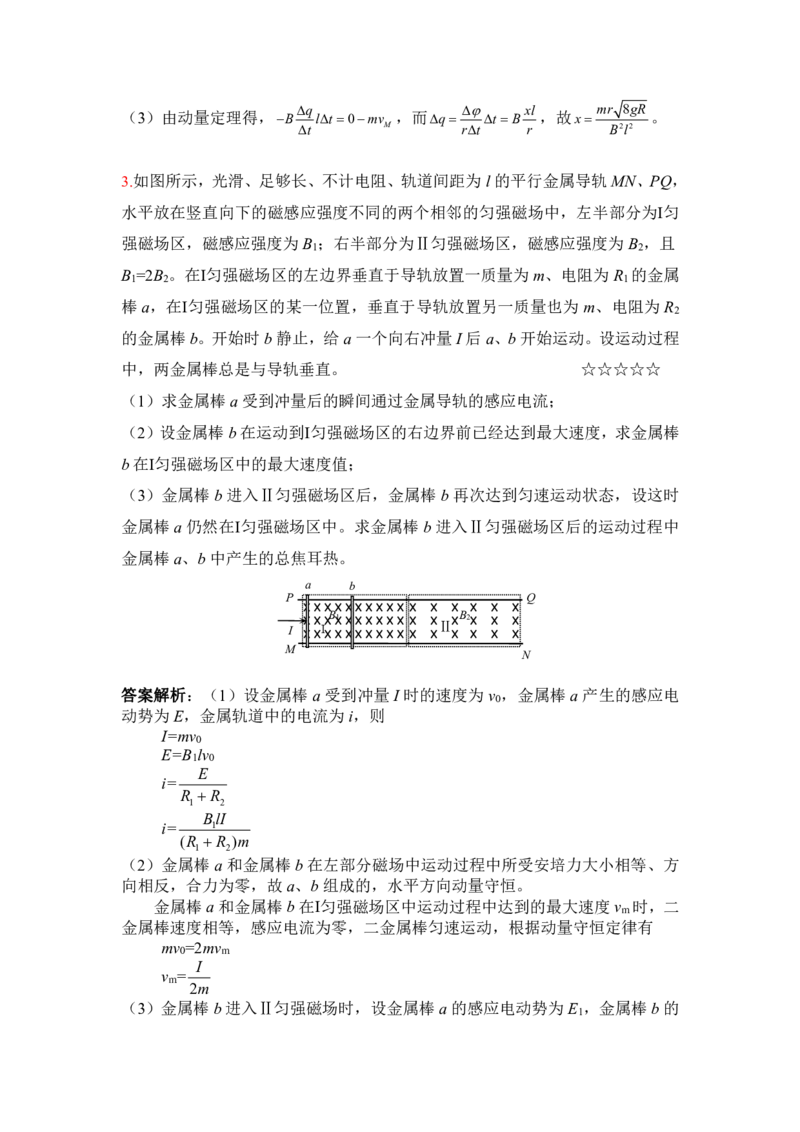 3.安培力冲量模型作业（答案+解析）_4.2025物理总复习_2023年新高复习资料_专项复习_思维导图破解高中物理（导图+PPT课件+逐字稿）