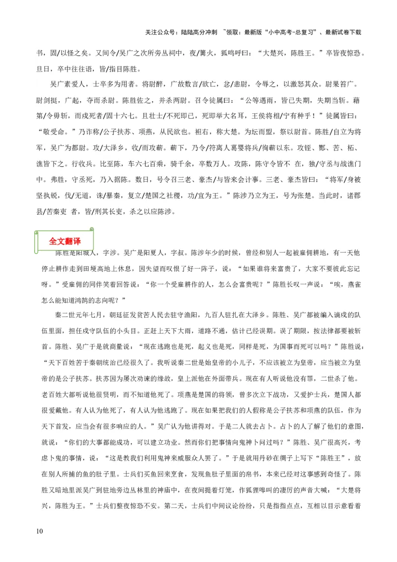 专题38九下文言文知识梳理（2份思维导图+每课梳理+文言现象+拓展探究3法+文意理解6法+概括观点态度6法）（原卷版）_02中考总复习（2026版更新中）_01-语文-中考总复习_2025年中考资料