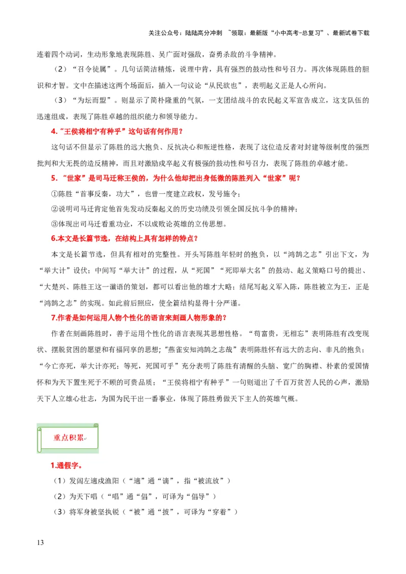 专题38九下文言文知识梳理（2份思维导图+每课梳理+文言现象+拓展探究3法+文意理解6法+概括观点态度6法）（原卷版）_02中考总复习（2026版更新中）_01-语文-中考总复习_2025年中考资料