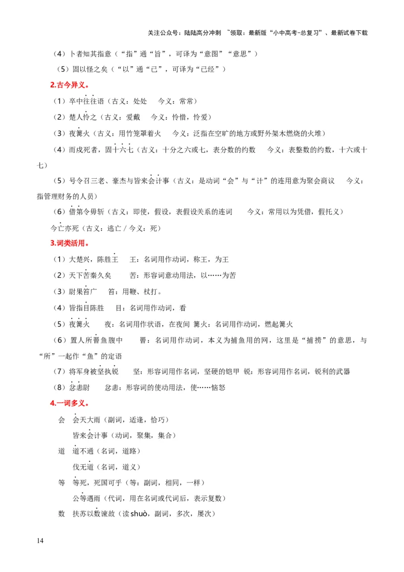 专题38九下文言文知识梳理（2份思维导图+每课梳理+文言现象+拓展探究3法+文意理解6法+概括观点态度6法）（原卷版）_02中考总复习（2026版更新中）_01-语文-中考总复习_2025年中考资料
