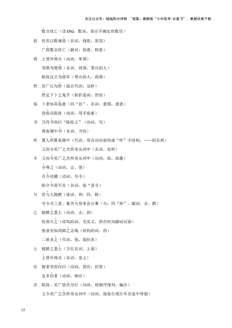 专题38九下文言文知识梳理（2份思维导图+每课梳理+文言现象+拓展探究3法+文意理解6法+概括观点态度6法）（原卷版）_02中考总复习（2026版更新中）_01-语文-中考总复习_2025年中考资料