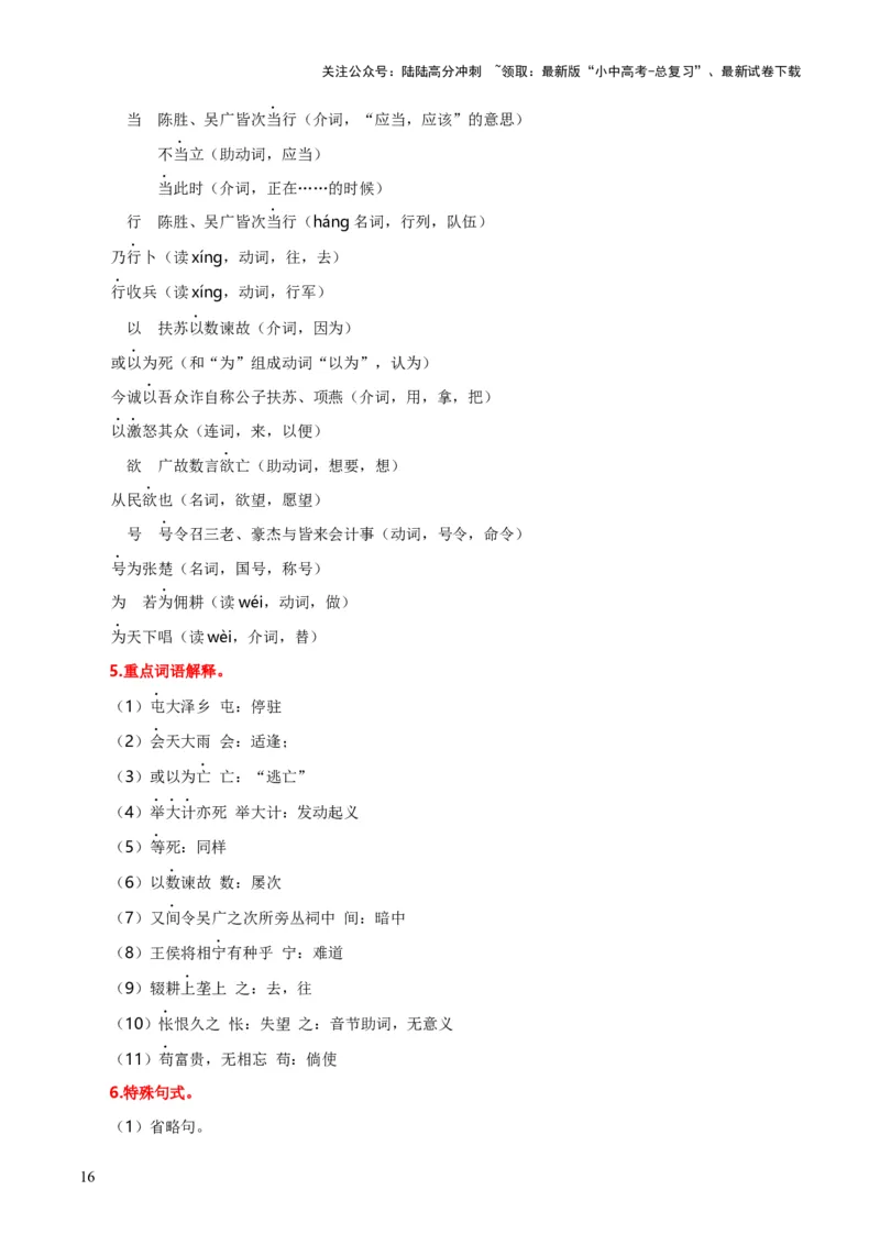 专题38九下文言文知识梳理（2份思维导图+每课梳理+文言现象+拓展探究3法+文意理解6法+概括观点态度6法）（原卷版）_02中考总复习（2026版更新中）_01-语文-中考总复习_2025年中考资料