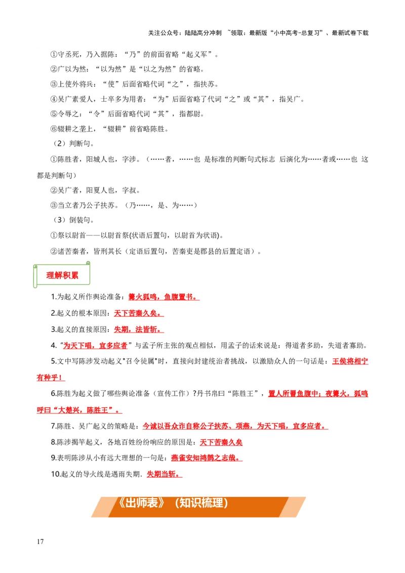 专题38九下文言文知识梳理（2份思维导图+每课梳理+文言现象+拓展探究3法+文意理解6法+概括观点态度6法）（原卷版）_02中考总复习（2026版更新中）_01-语文-中考总复习_2025年中考资料
