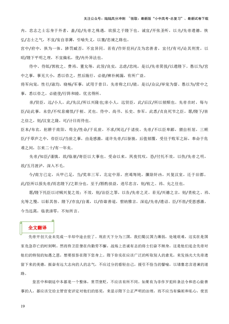 专题38九下文言文知识梳理（2份思维导图+每课梳理+文言现象+拓展探究3法+文意理解6法+概括观点态度6法）（原卷版）_02中考总复习（2026版更新中）_01-语文-中考总复习_2025年中考资料