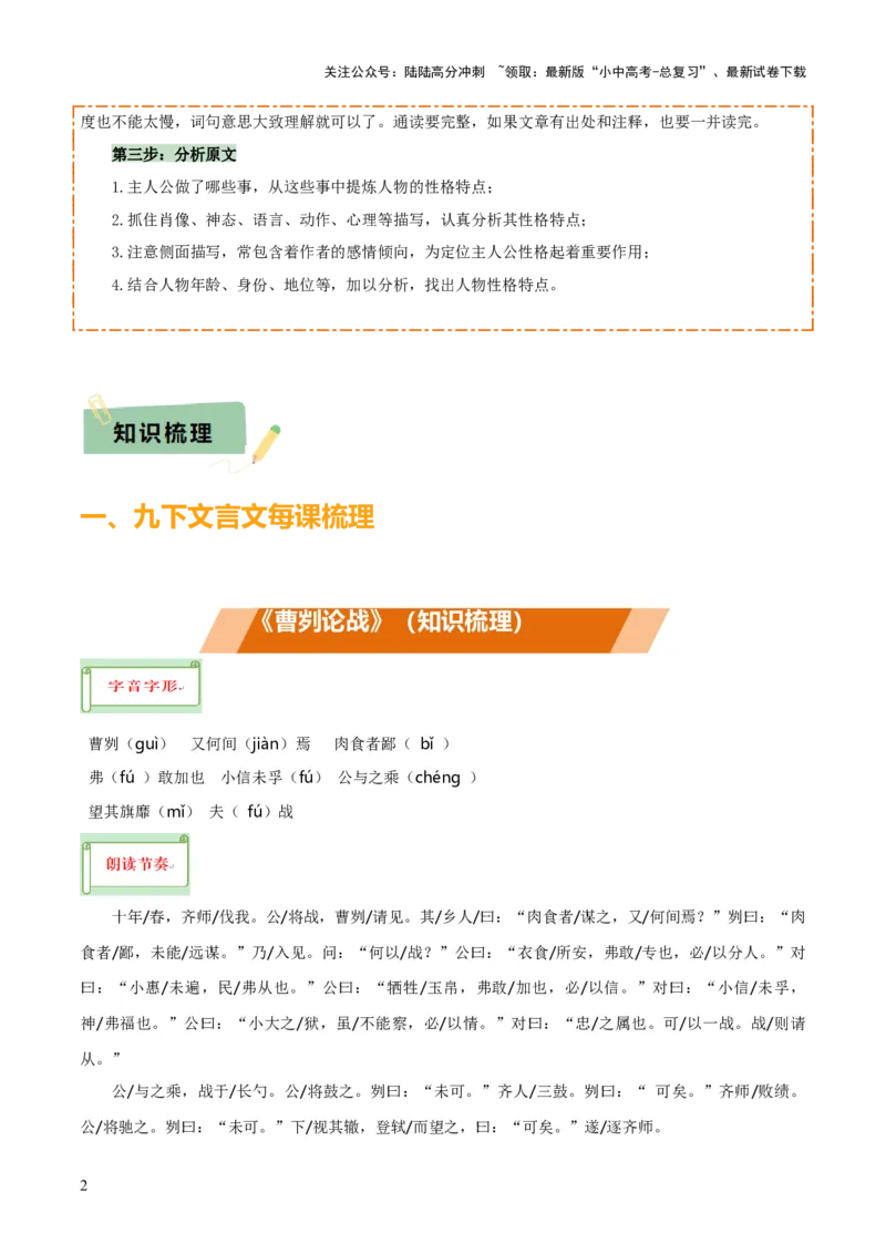 专题38九下文言文知识梳理（2份思维导图+每课梳理+文言现象+拓展探究3法+文意理解6法+概括观点态度6法）（原卷版）_02中考总复习（2026版更新中）_01-语文-中考总复习_2025年中考资料