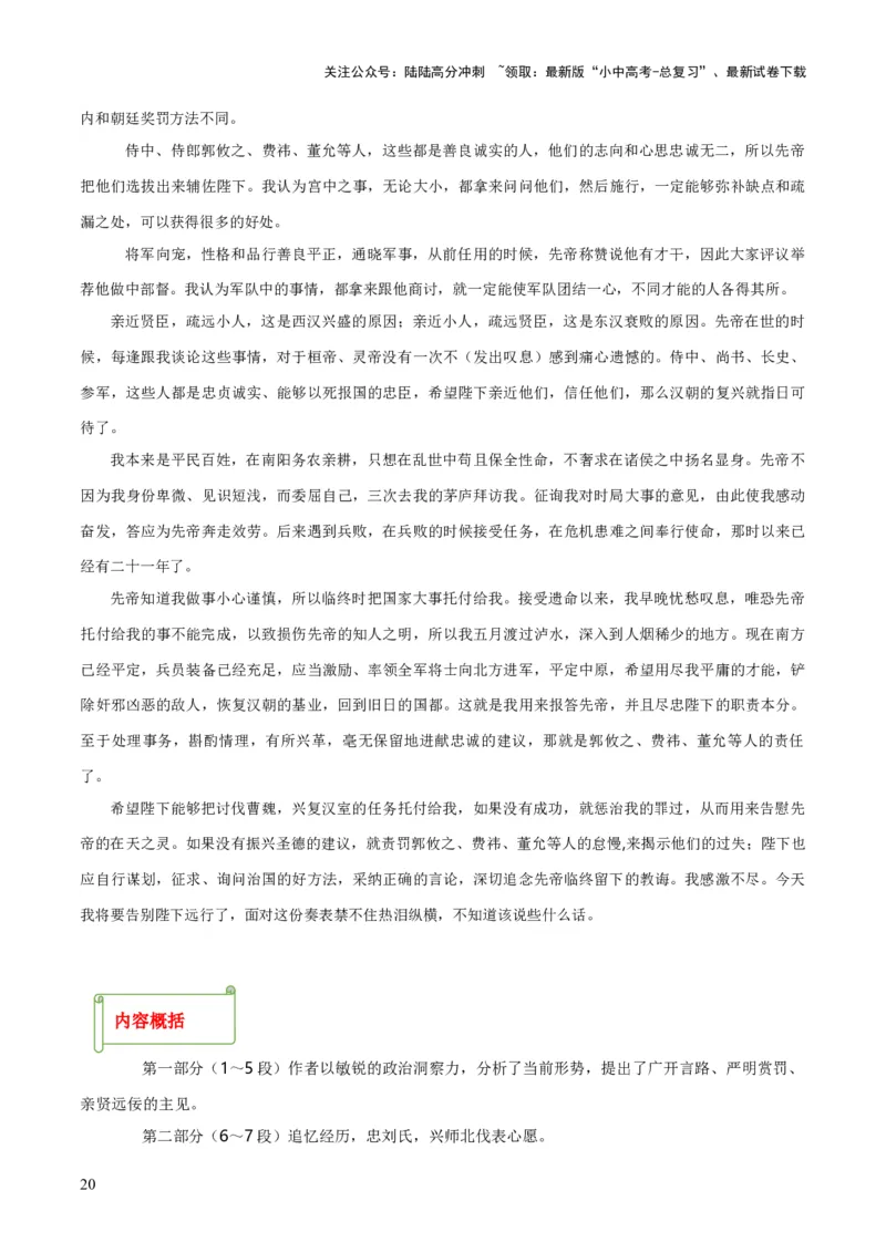 专题38九下文言文知识梳理（2份思维导图+每课梳理+文言现象+拓展探究3法+文意理解6法+概括观点态度6法）（原卷版）_02中考总复习（2026版更新中）_01-语文-中考总复习_2025年中考资料