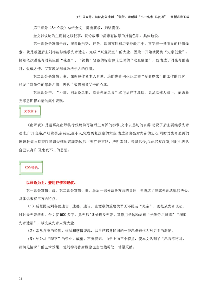 专题38九下文言文知识梳理（2份思维导图+每课梳理+文言现象+拓展探究3法+文意理解6法+概括观点态度6法）（原卷版）_02中考总复习（2026版更新中）_01-语文-中考总复习_2025年中考资料