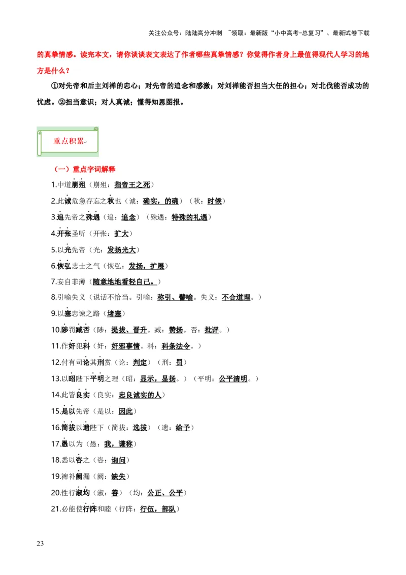 专题38九下文言文知识梳理（2份思维导图+每课梳理+文言现象+拓展探究3法+文意理解6法+概括观点态度6法）（原卷版）_02中考总复习（2026版更新中）_01-语文-中考总复习_2025年中考资料