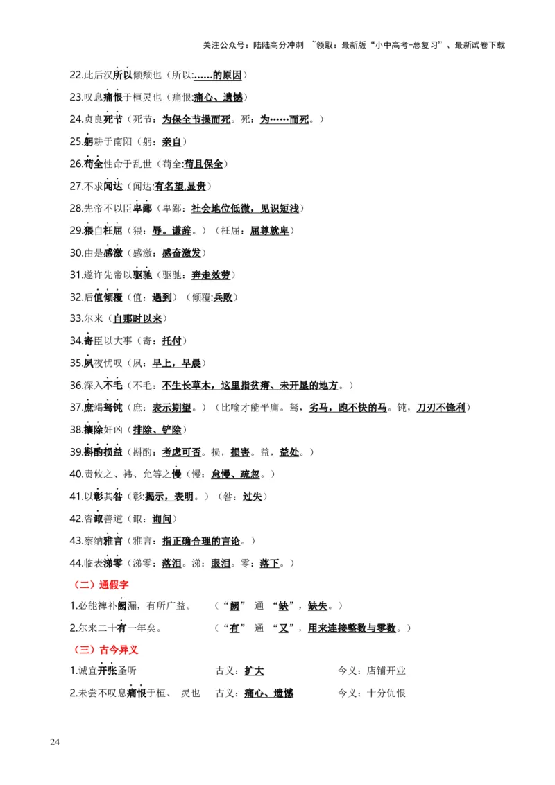 专题38九下文言文知识梳理（2份思维导图+每课梳理+文言现象+拓展探究3法+文意理解6法+概括观点态度6法）（原卷版）_02中考总复习（2026版更新中）_01-语文-中考总复习_2025年中考资料