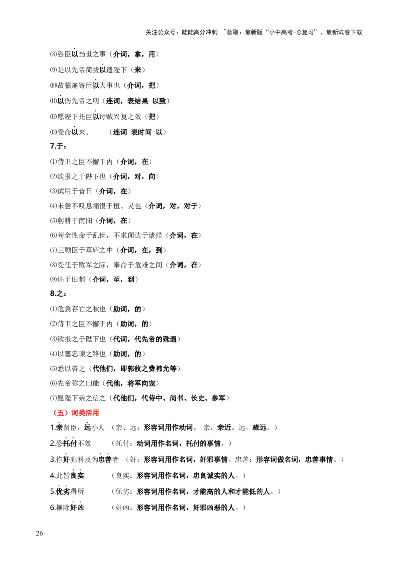 专题38九下文言文知识梳理（2份思维导图+每课梳理+文言现象+拓展探究3法+文意理解6法+概括观点态度6法）（原卷版）_02中考总复习（2026版更新中）_01-语文-中考总复习_2025年中考资料
